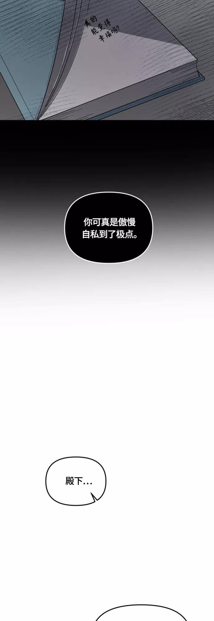 《皇帝倒转时间的理由》第20话 第29页