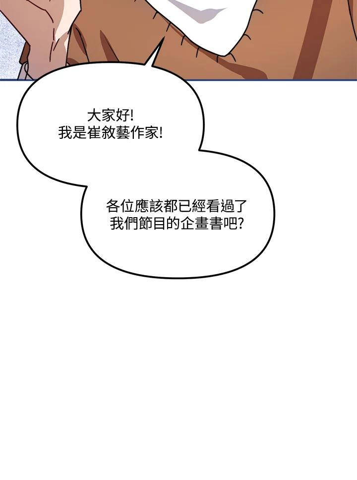 《超级巨星的才华书库》第20话 第27页