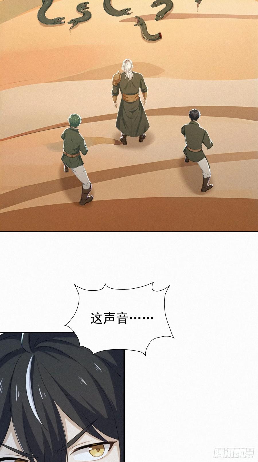 《浩劫余生》19 蛇群大战 第23页