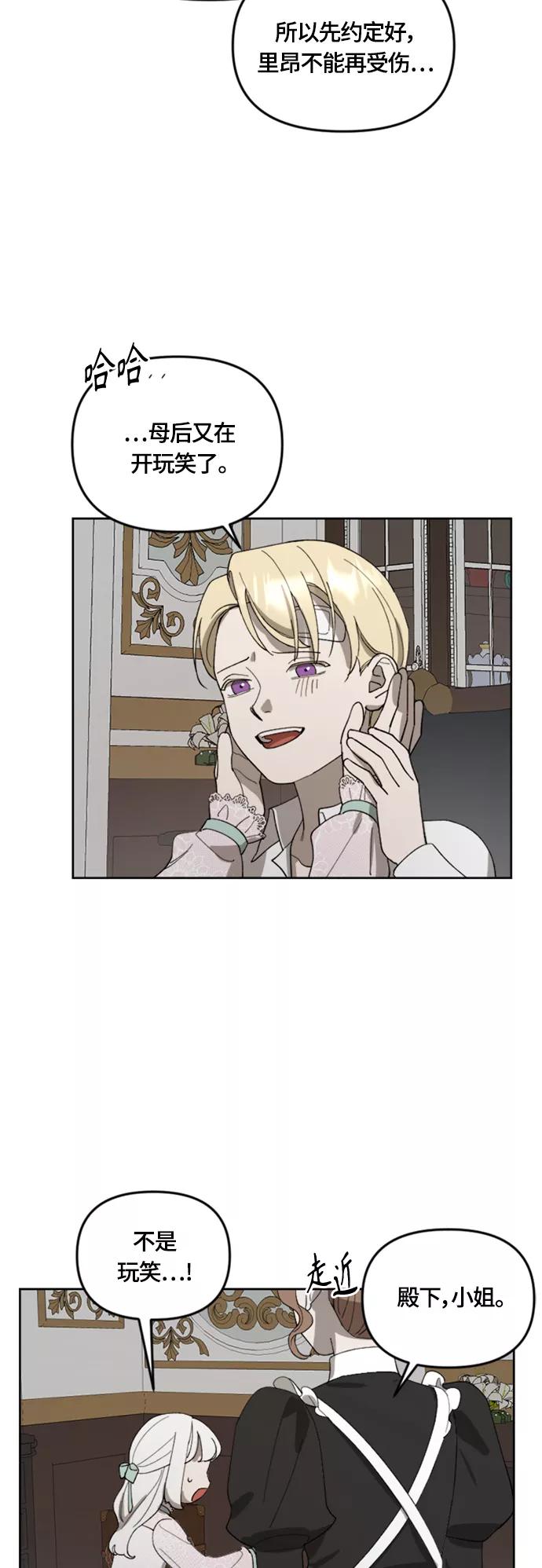 《皇帝倒转时间的理由》第20话 第32页
