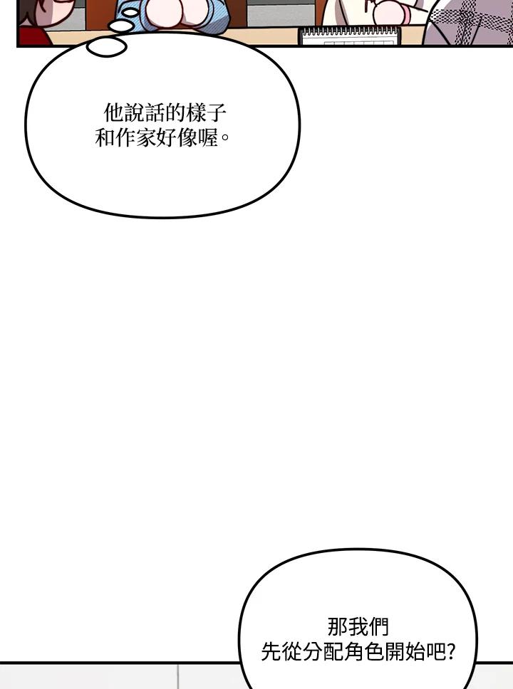 《超级巨星的才华书库》第20话 第34页
