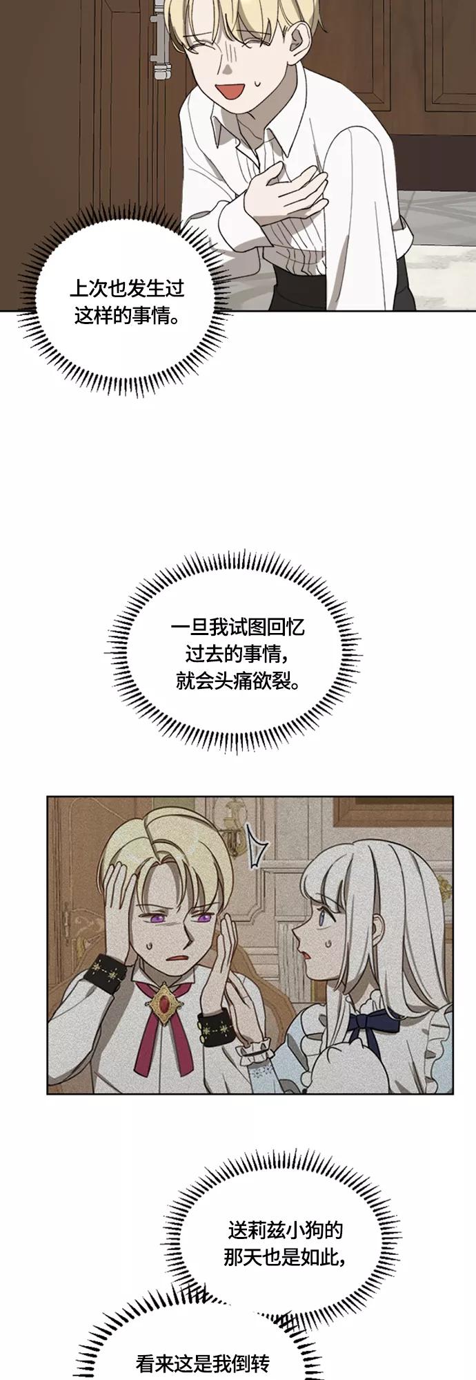 《皇帝倒转时间的理由》第20话 第20页