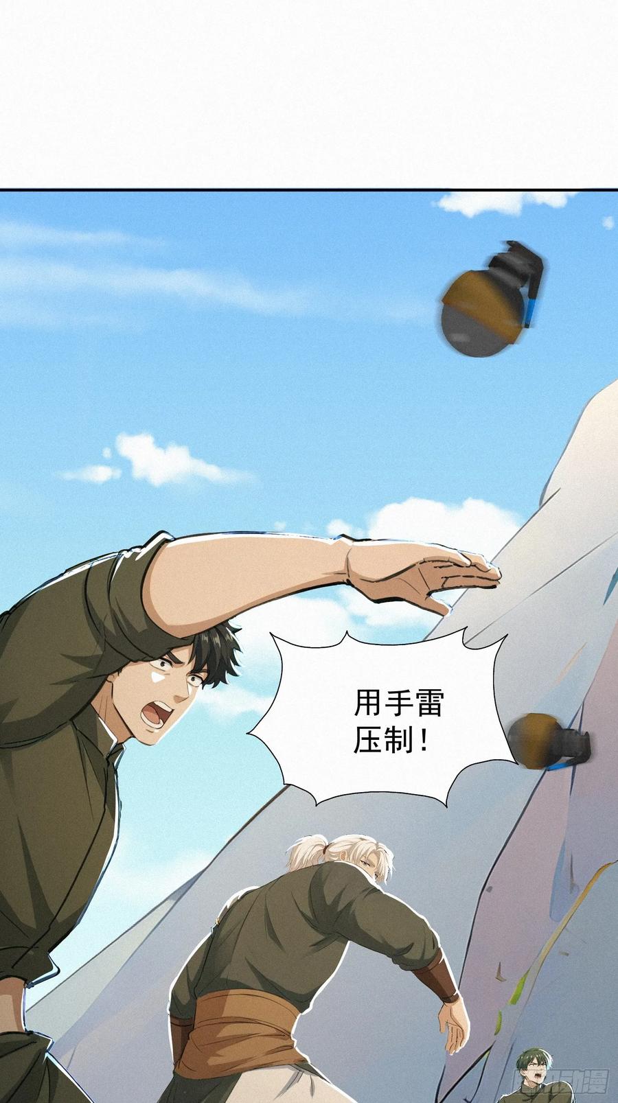 《浩劫余生》19 蛇群大战 第18页