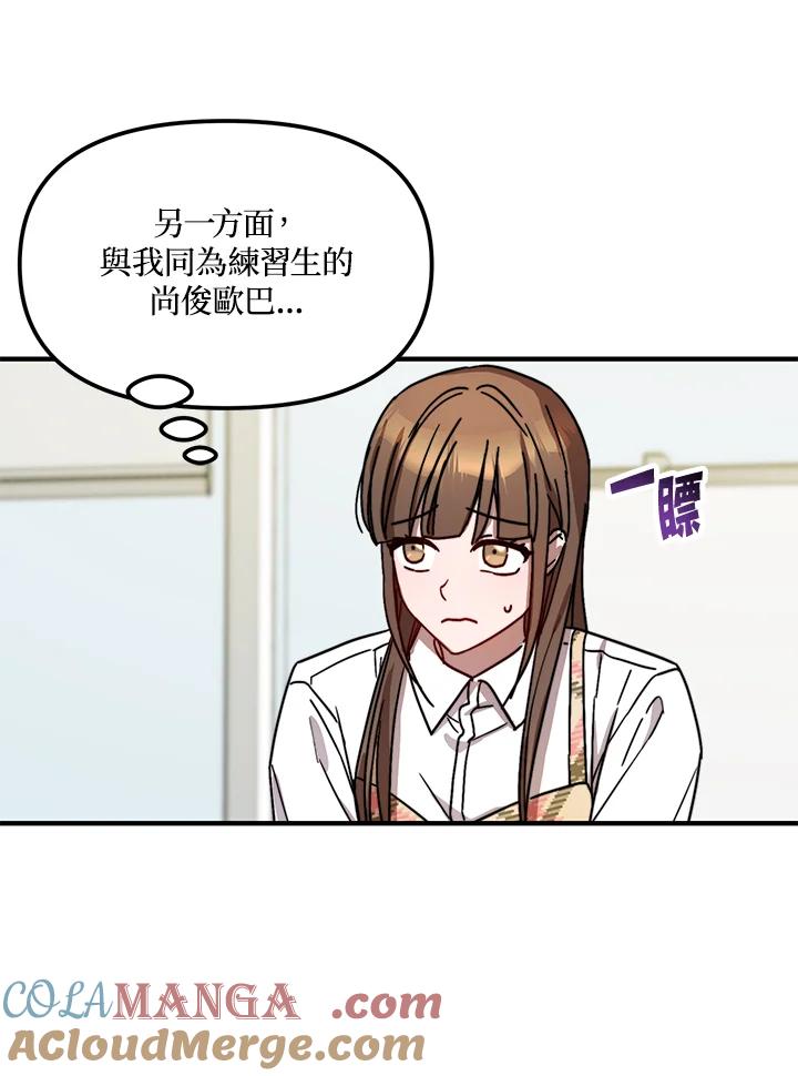 《超级巨星的才华书库》第20话 第89页