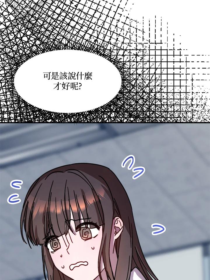 《超级巨星的才华书库》第20话 第87页