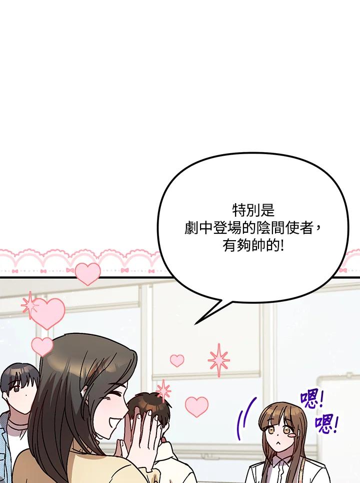 《超级巨星的才华书库》第20话 第74页