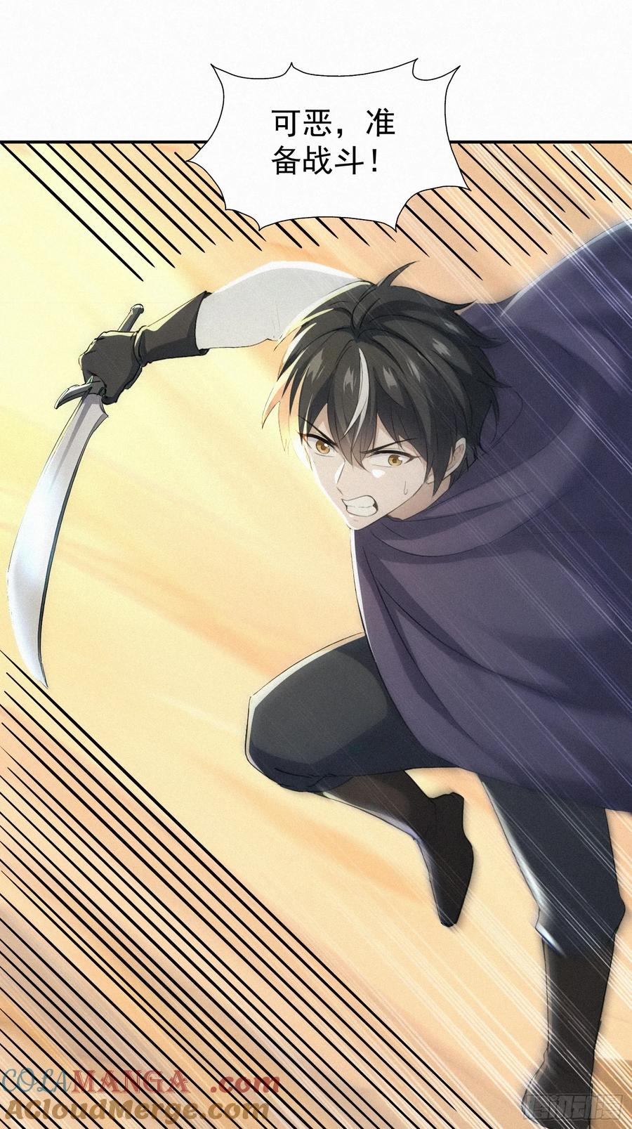 《浩劫余生》19 蛇群大战 第43页