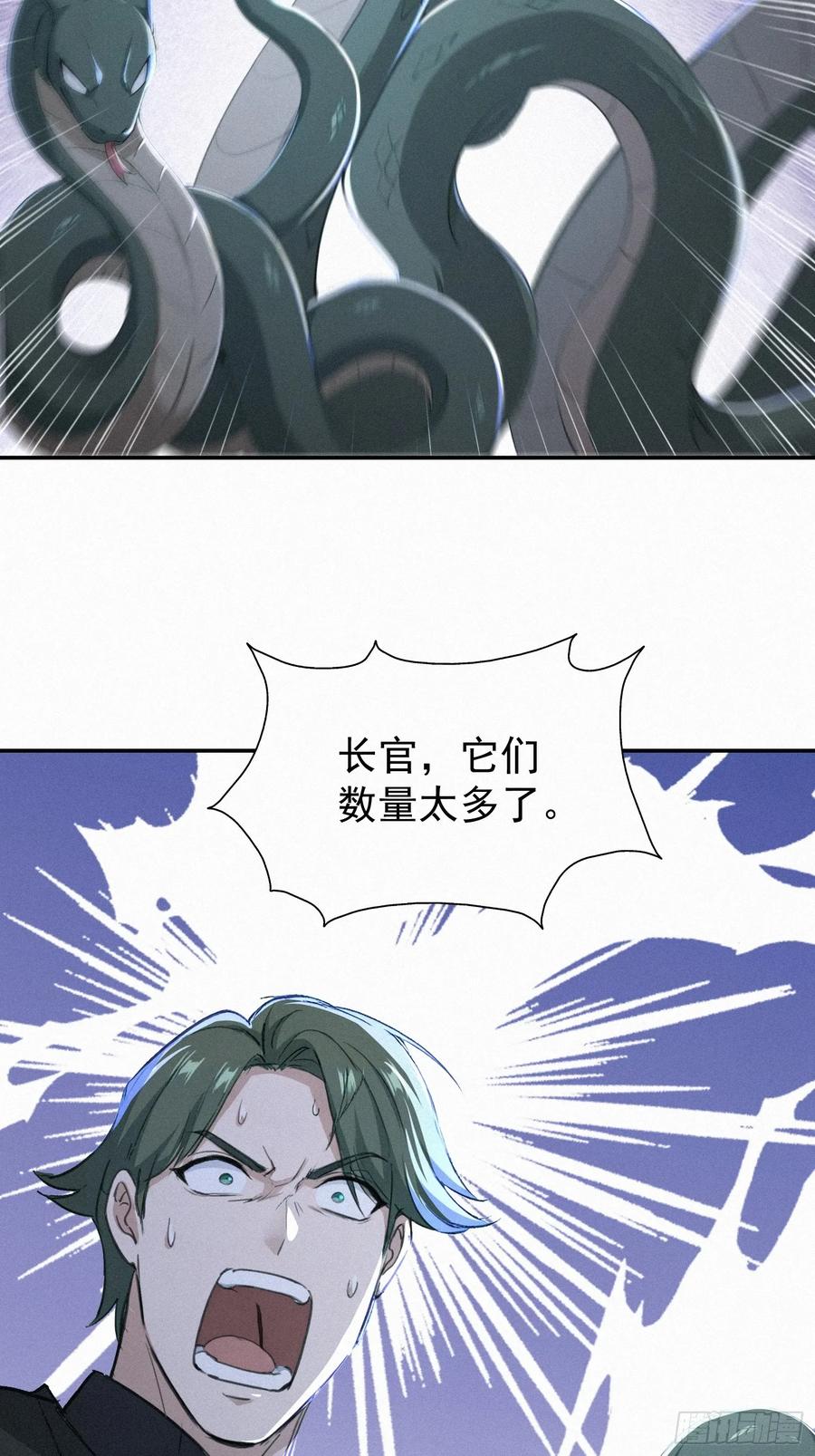 《浩劫余生》19 蛇群大战 第15页