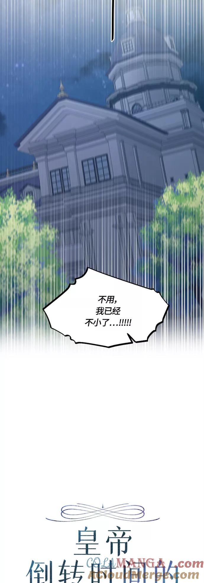 《皇帝倒转时间的理由》第20话 第4页