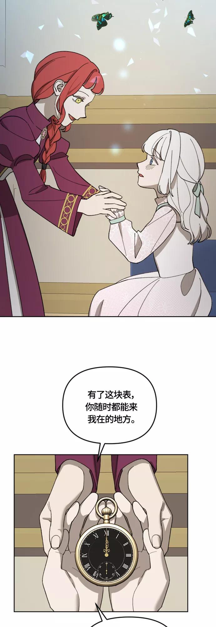 《皇帝倒转时间的理由》第20话 第48页