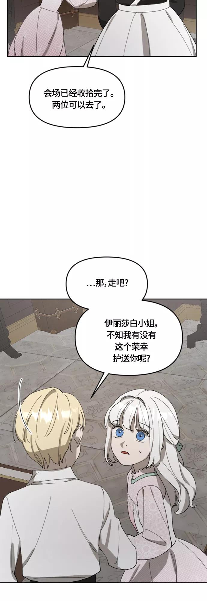 《皇帝倒转时间的理由》第20话 第33页