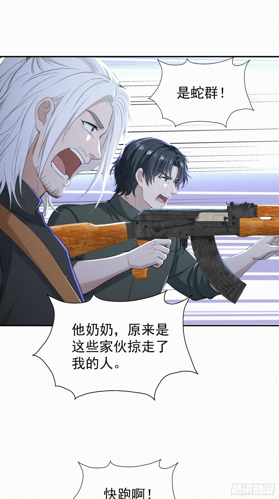 《浩劫余生》19 蛇群大战 第11页