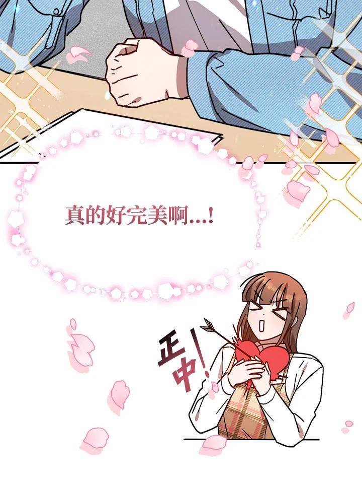 《超级巨星的才华书库》第20话 第94页