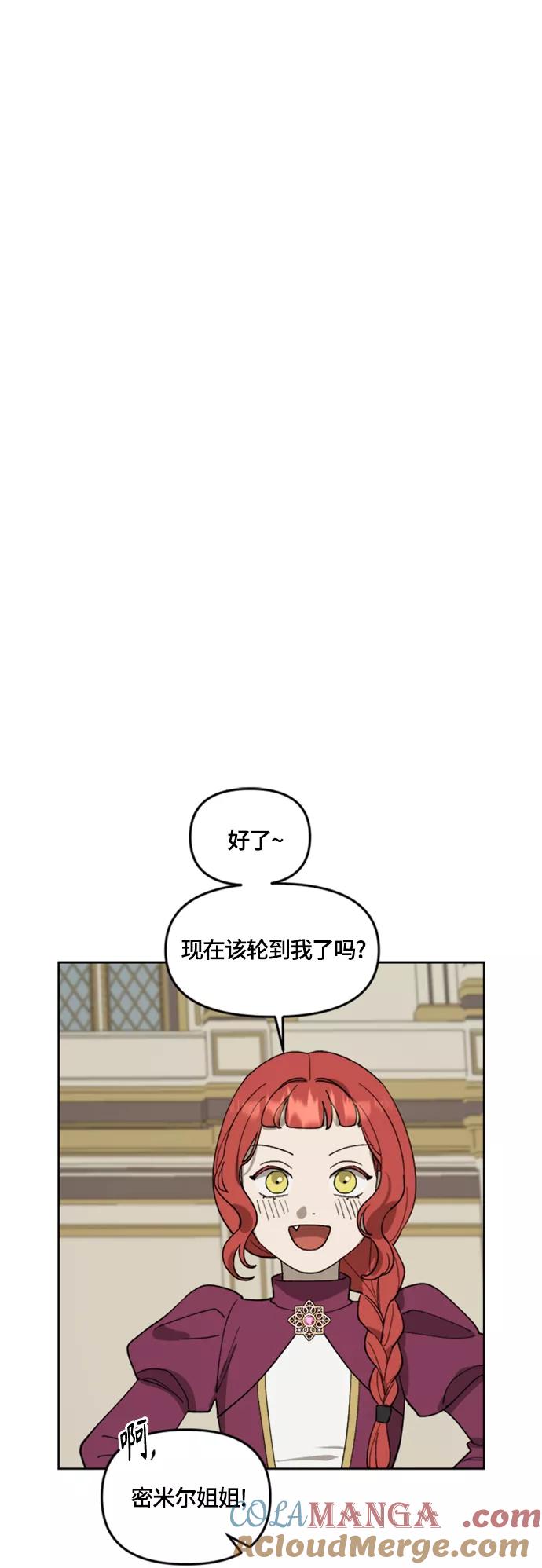《皇帝倒转时间的理由》第20话 第46页