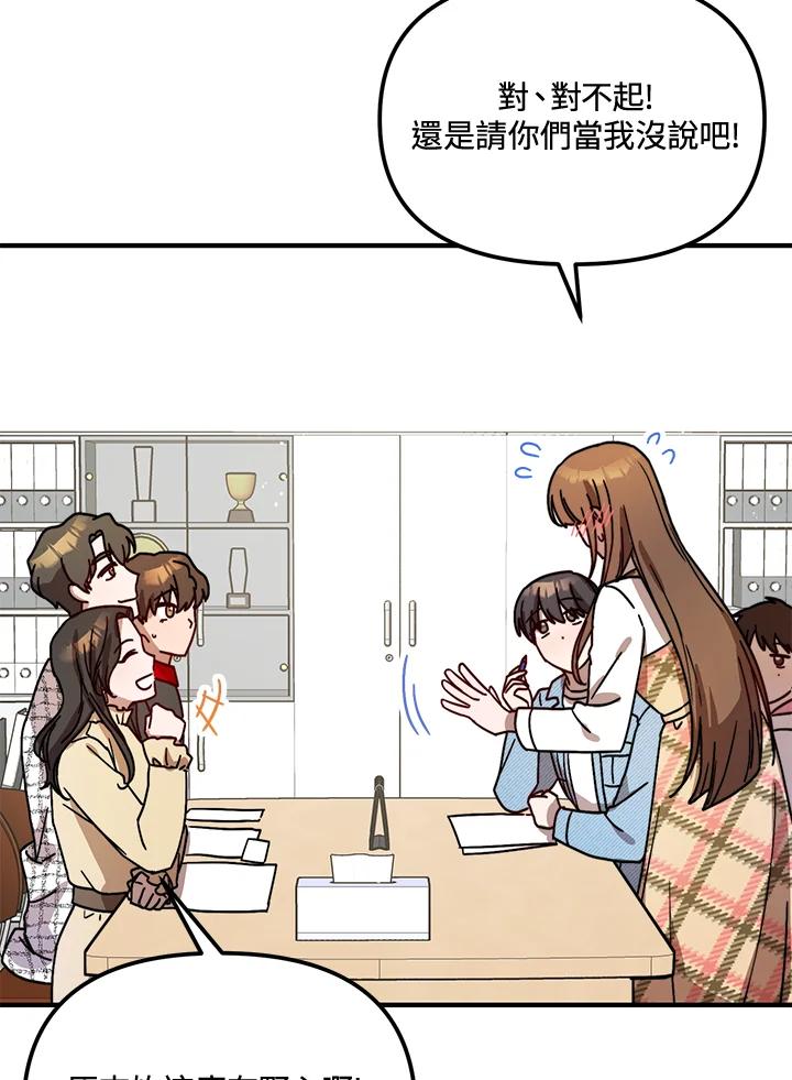 《超级巨星的才华书库》第20话 第107页