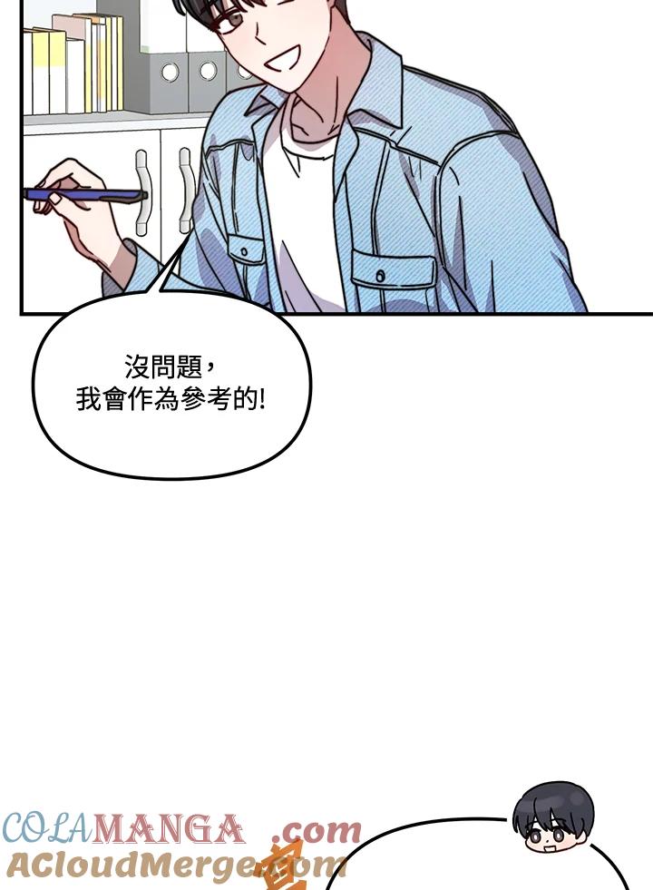 《超级巨星的才华书库》第20话 第109页