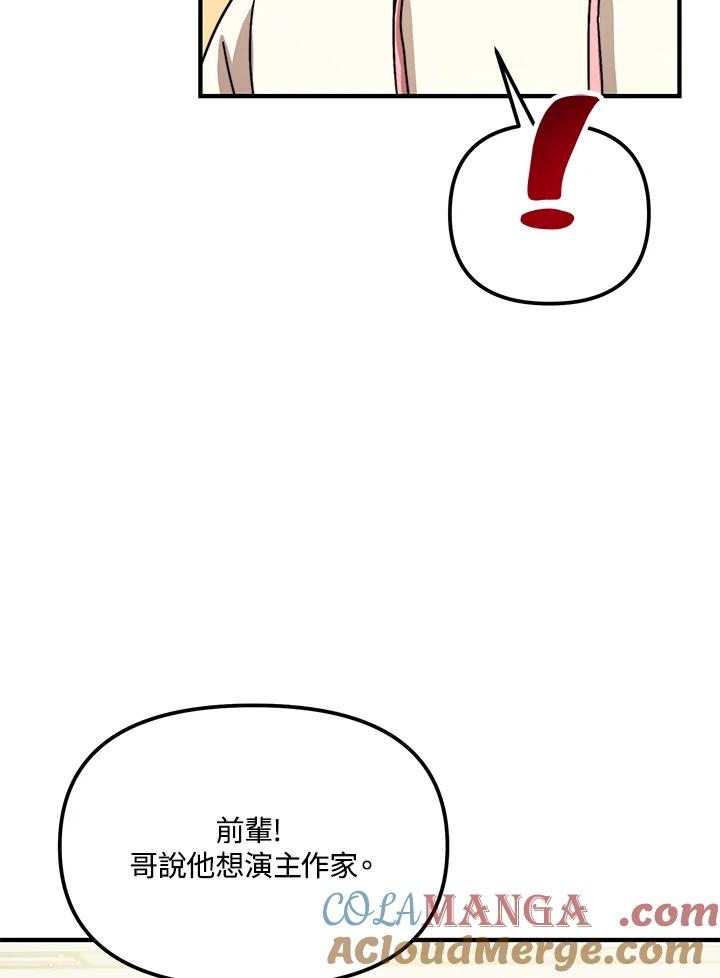 《超级巨星的才华书库》第20话 第57页