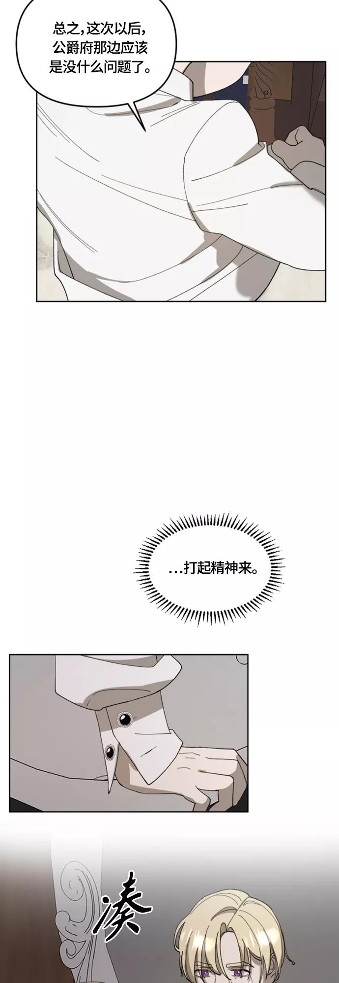 《皇帝倒转时间的理由》第20话 第14页