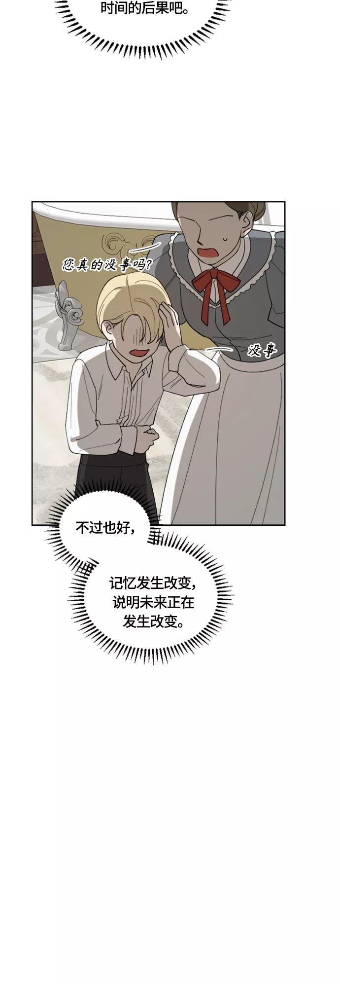 《皇帝倒转时间的理由》第20话 第21页