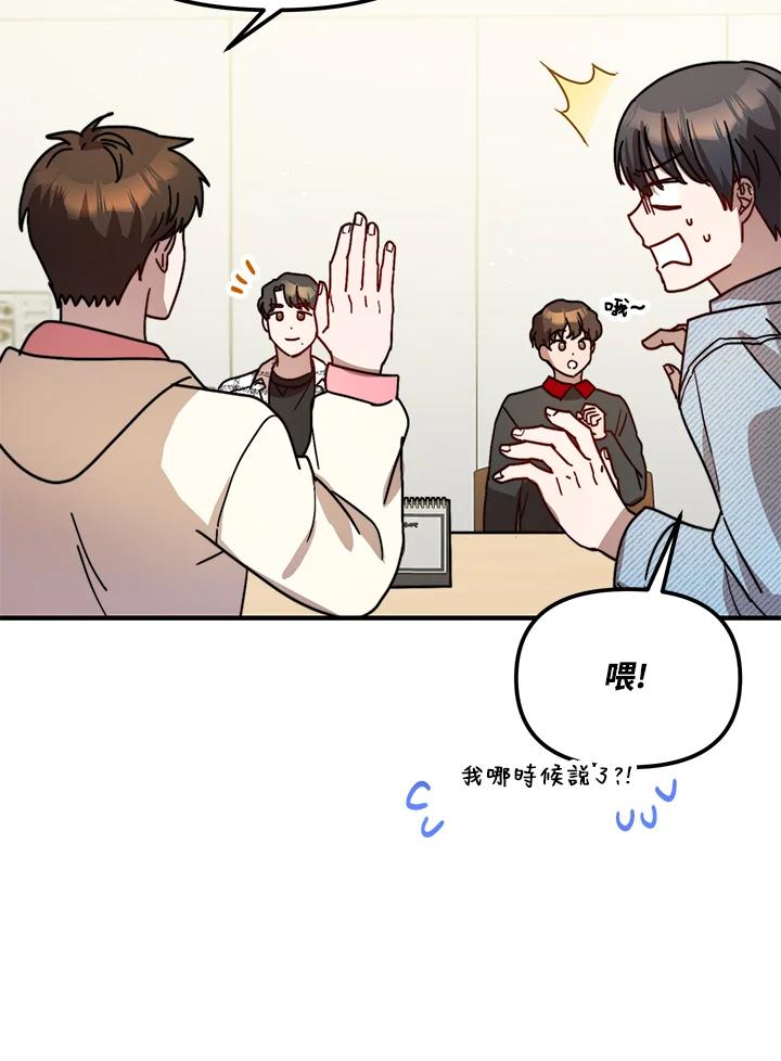 《超级巨星的才华书库》第20话 第58页