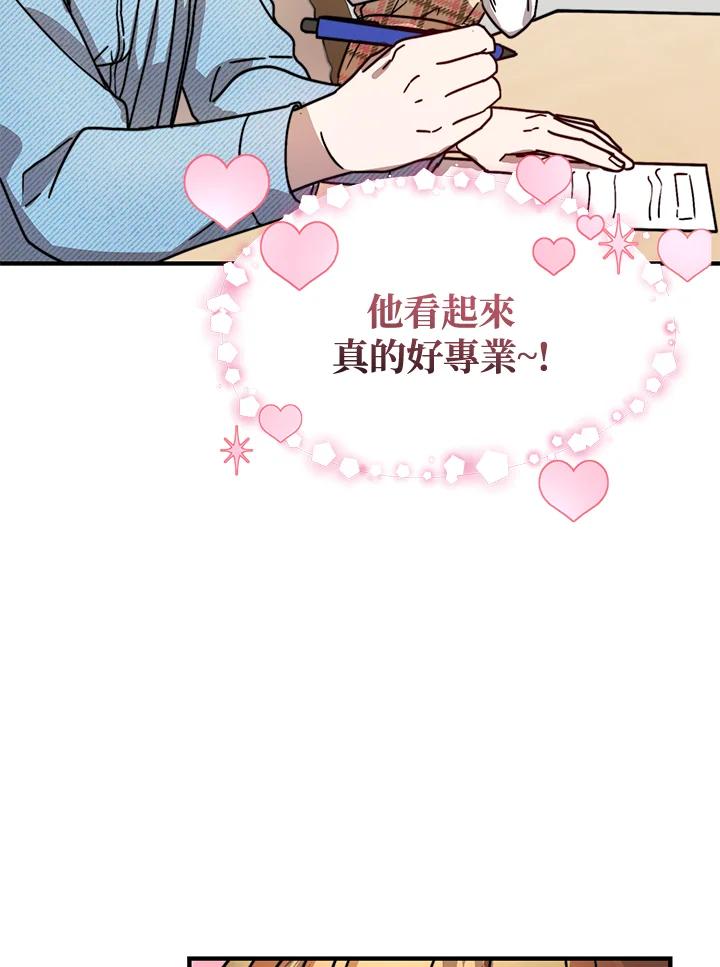 《超级巨星的才华书库》第20话 第91页