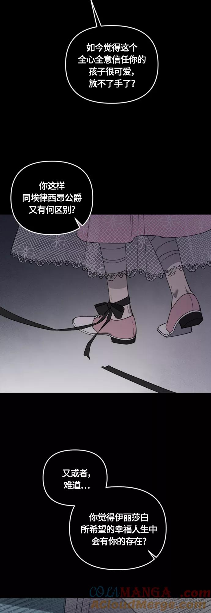 《皇帝倒转时间的理由》第20话 第28页