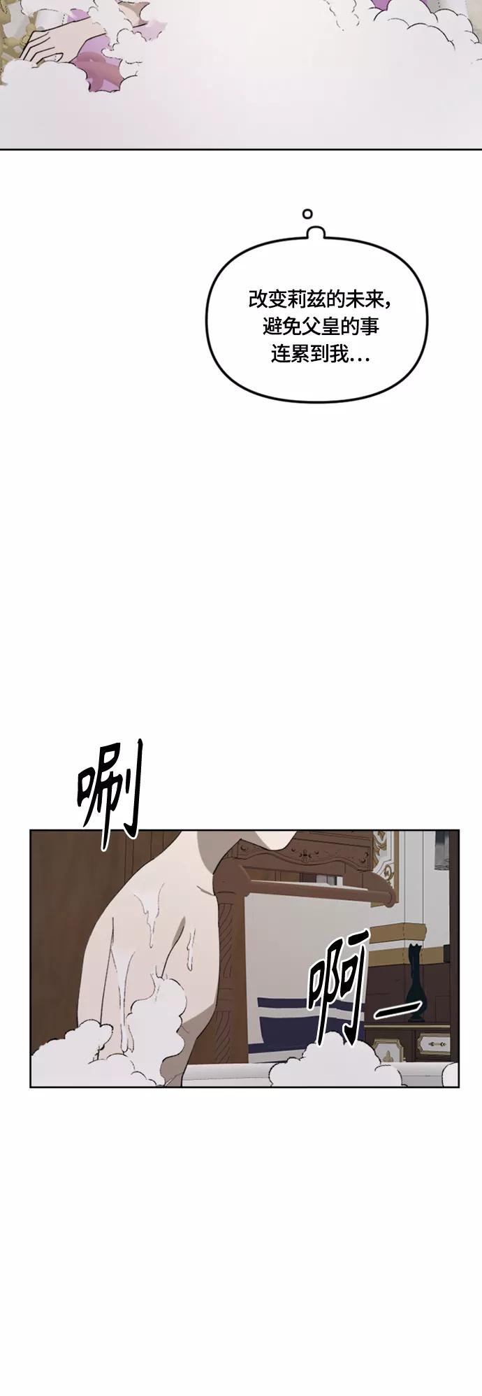 《皇帝倒转时间的理由》第20话 第11页