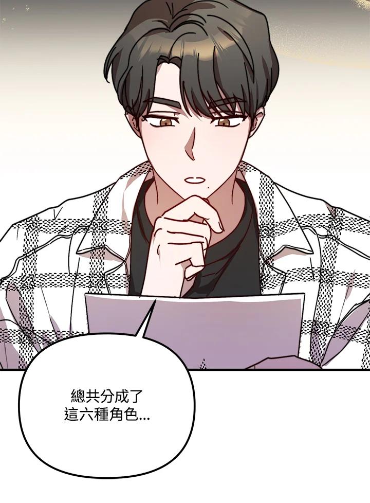 《超级巨星的才华书库》第20话 第39页