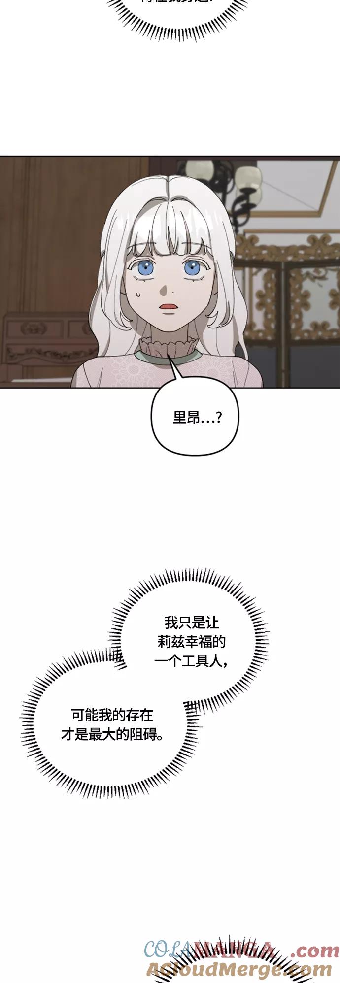 《皇帝倒转时间的理由》第20话 第25页