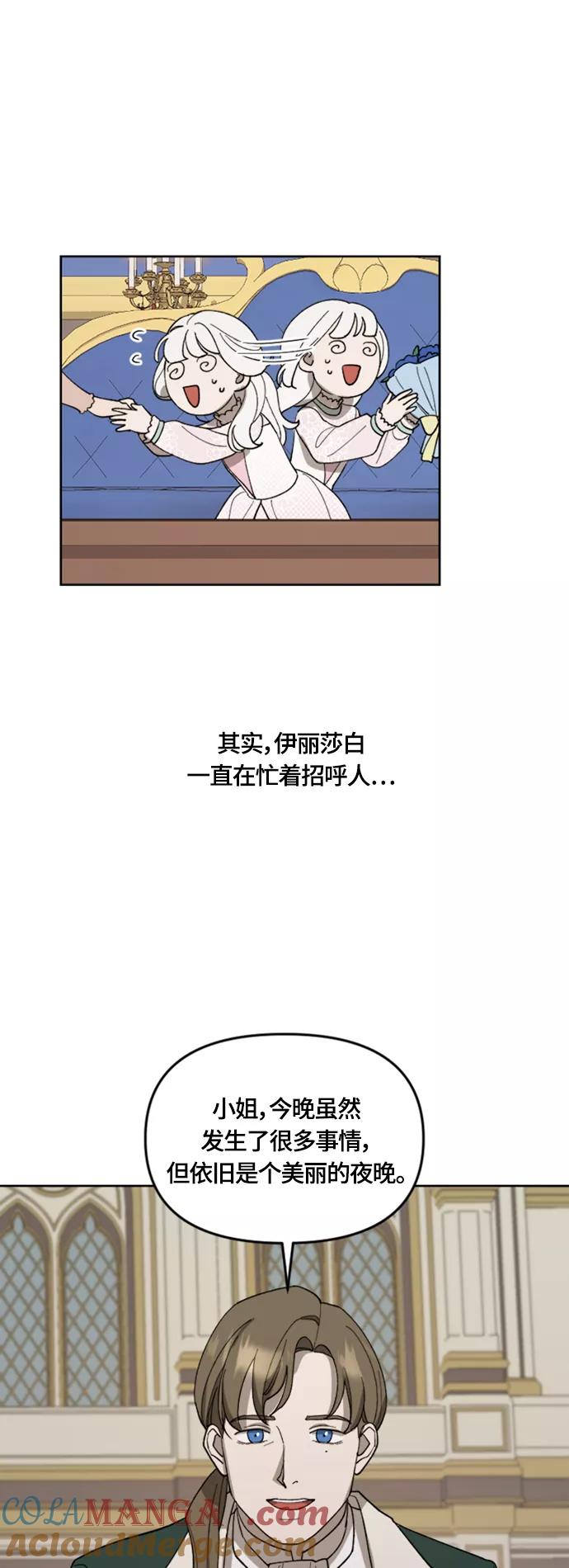 《皇帝倒转时间的理由》第20话 第40页