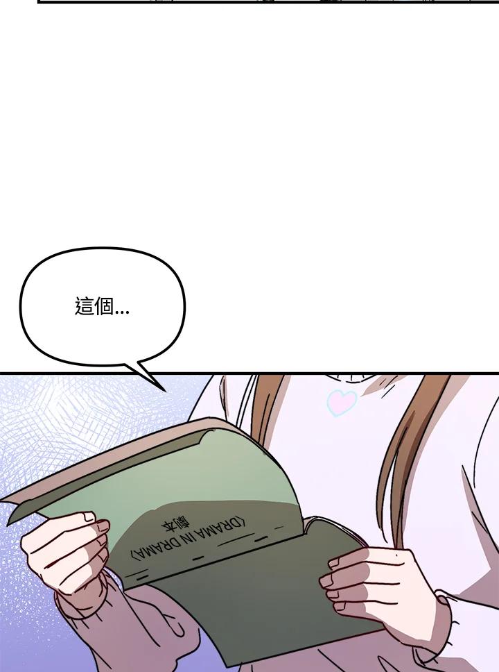 《超级巨星的才华书库》第20话 第115页
