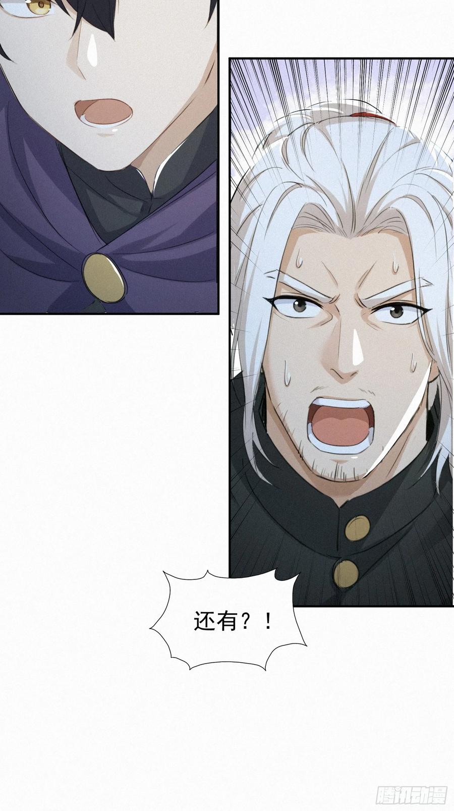 《浩劫余生》19 蛇群大战 第24页