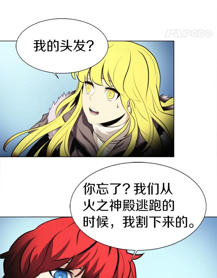 《无火之界》20.头发的奇效 第5页