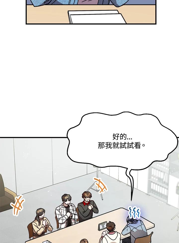 《超级巨星的才华书库》第20话 第62页