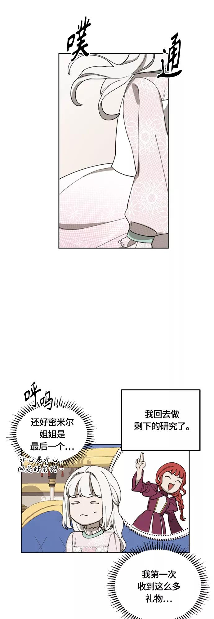 《皇帝倒转时间的理由》第20话 第50页