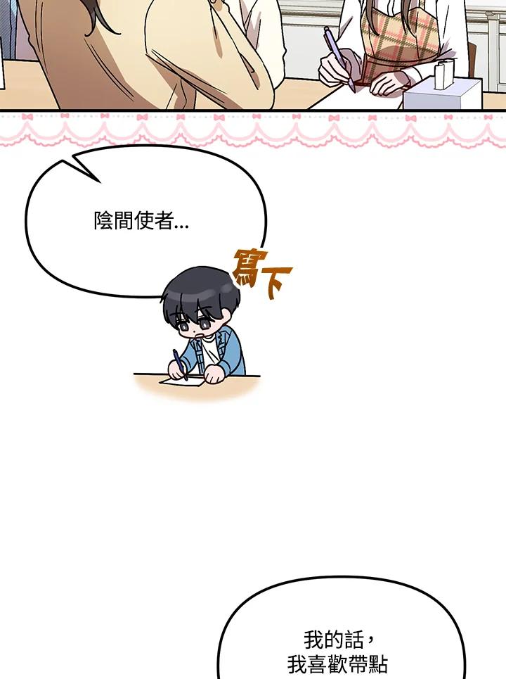 《超级巨星的才华书库》第20话 第75页