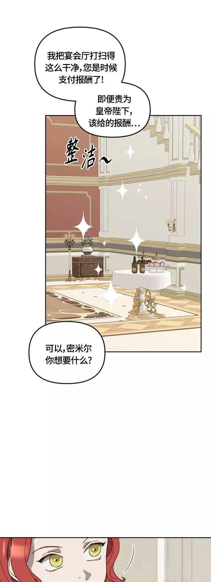 《皇帝倒转时间的理由》第20话 第36页