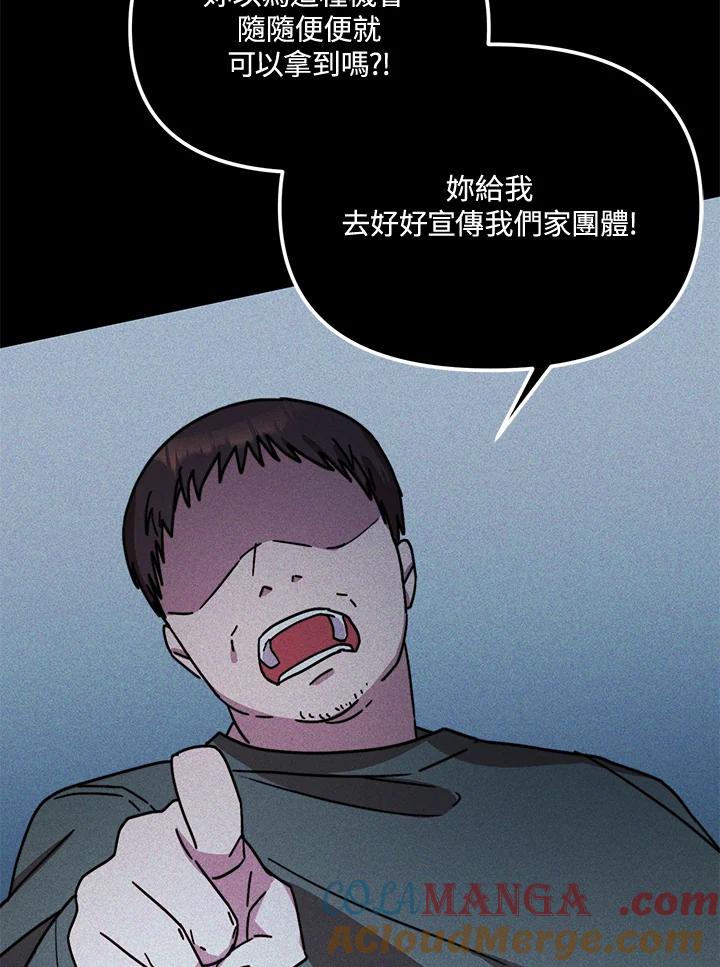 《超级巨星的才华书库》第20话 第101页