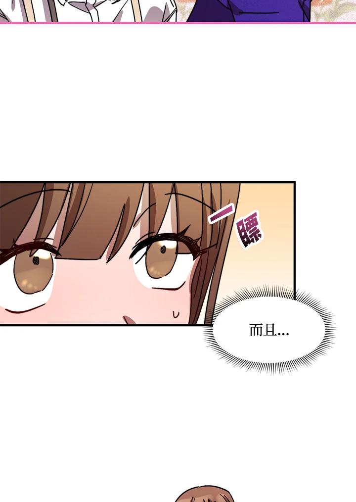《超级巨星的才华书库》第20话 第16页