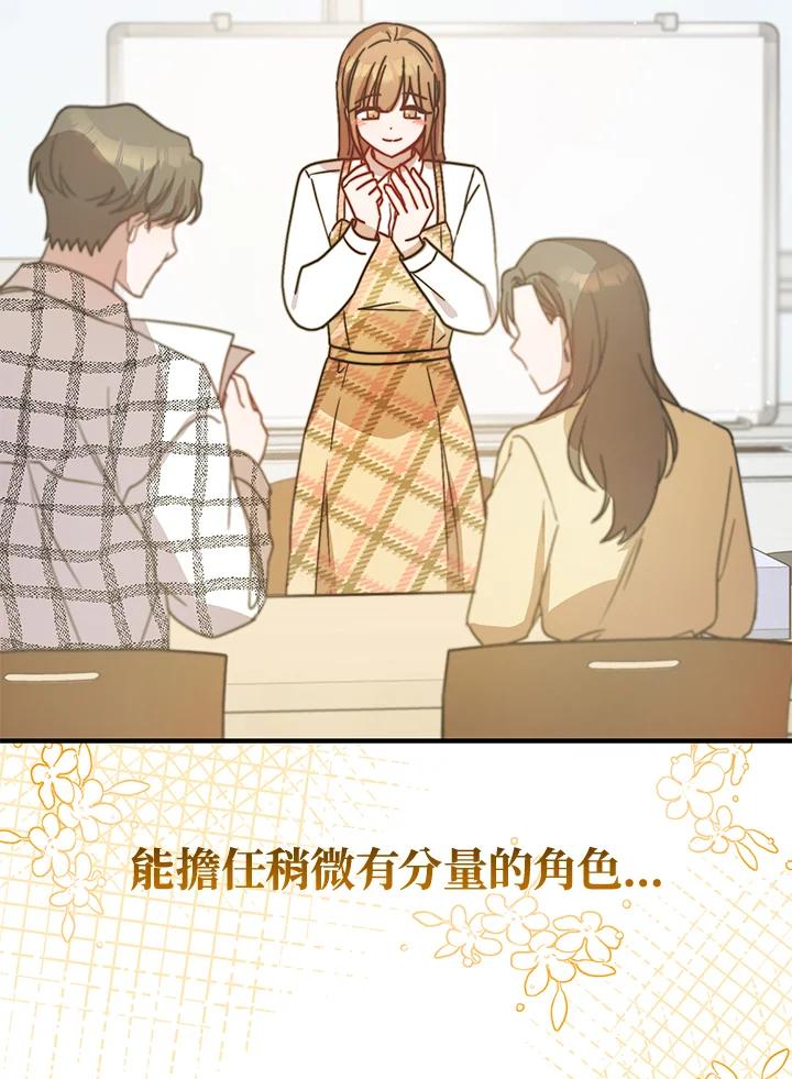 《超级巨星的才华书库》第20话 第112页