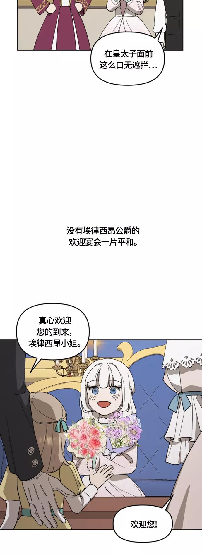 《皇帝倒转时间的理由》第20话 第39页