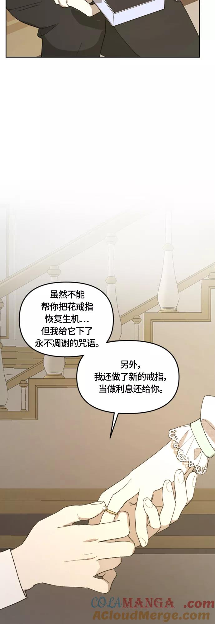 《皇帝倒转时间的理由》第20话 第55页