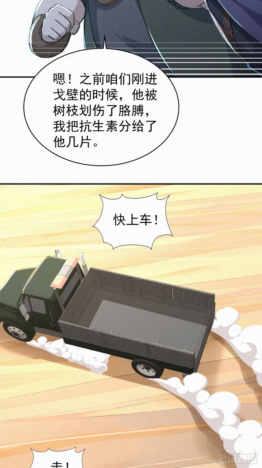 《浩劫余生》19 蛇群大战 第47页