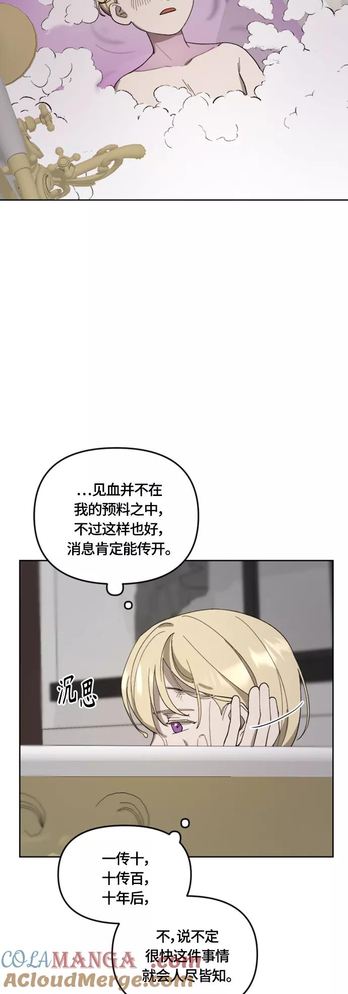 《皇帝倒转时间的理由》第20话 第7页