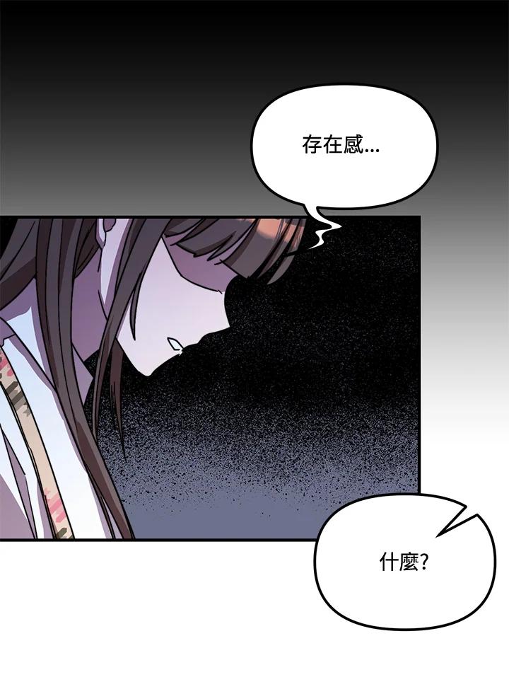 《超级巨星的才华书库》第20话 第103页