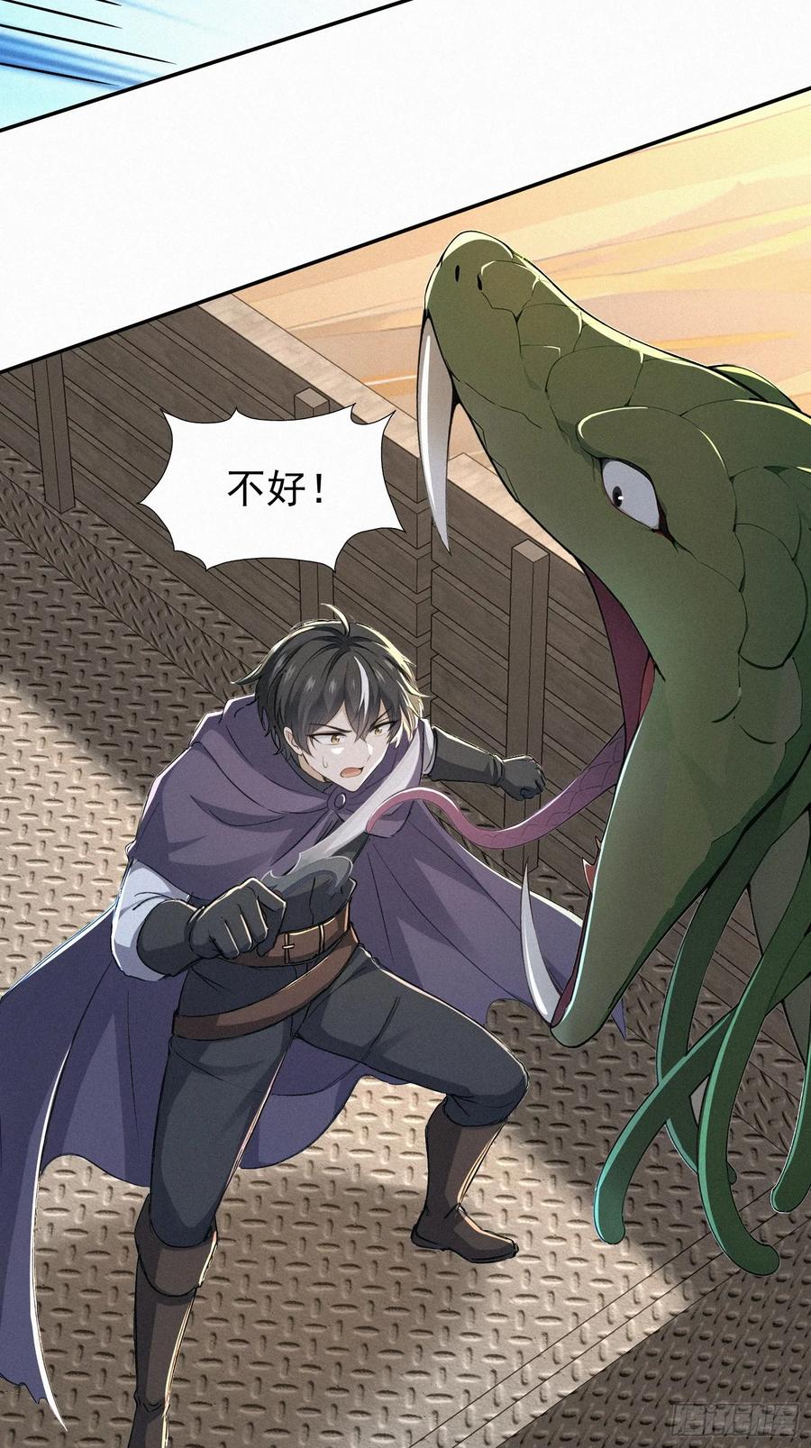 《浩劫余生》19 蛇群大战 第51页
