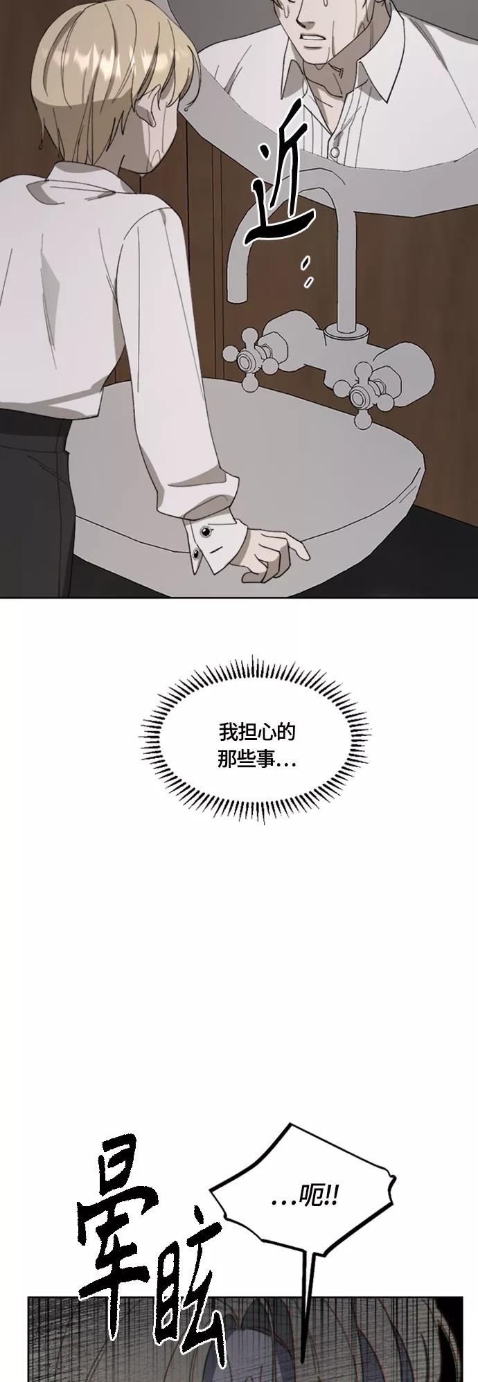 《皇帝倒转时间的理由》第20话 第15页