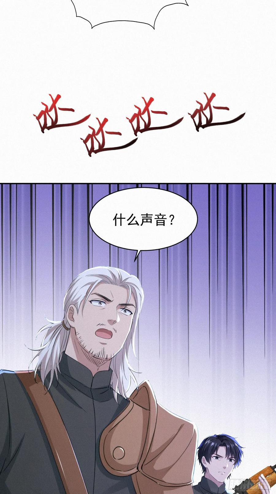 《浩劫余生》19 蛇群大战 第5页