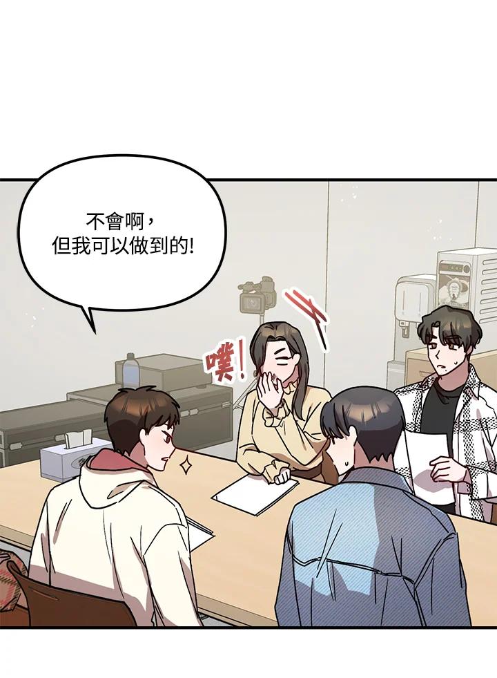 《超级巨星的才华书库》第20话 第51页