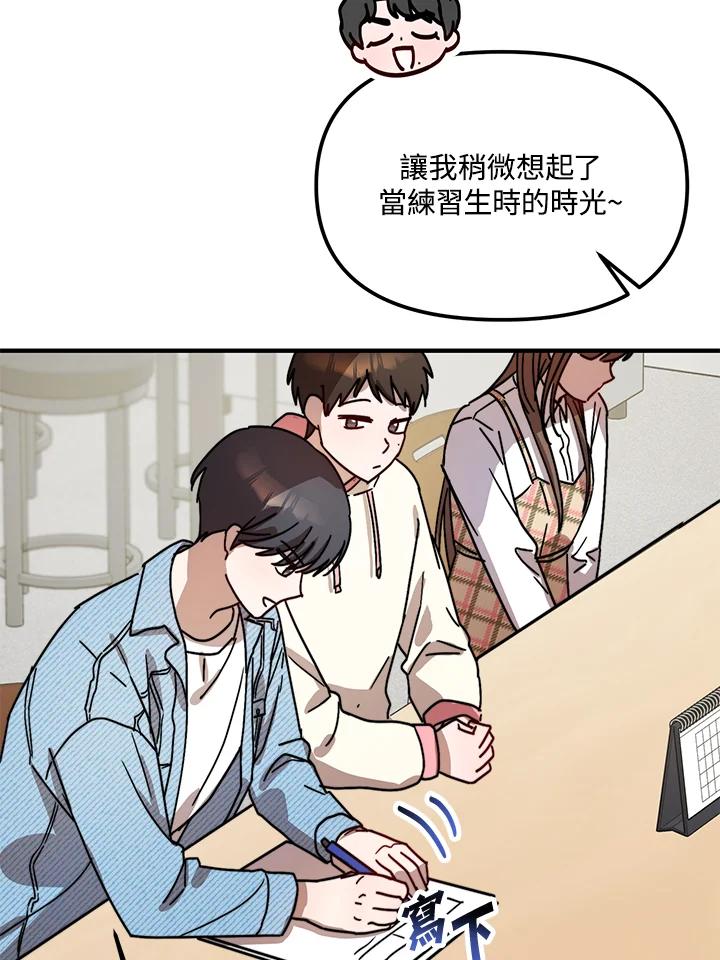《超级巨星的才华书库》第20话 第79页